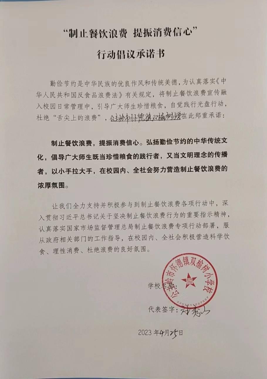 怀德-怀德镇双榆树小学.jpg