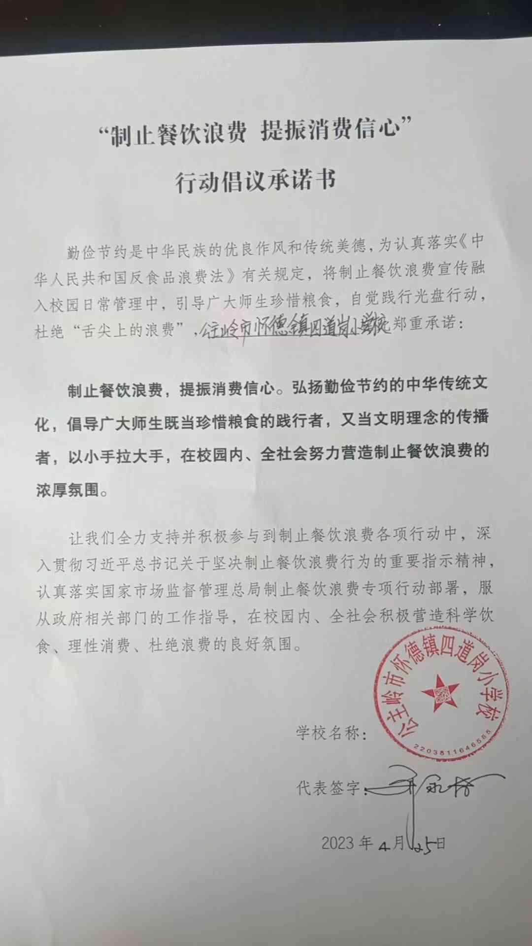 怀德-怀德镇四道岗小学.jpg