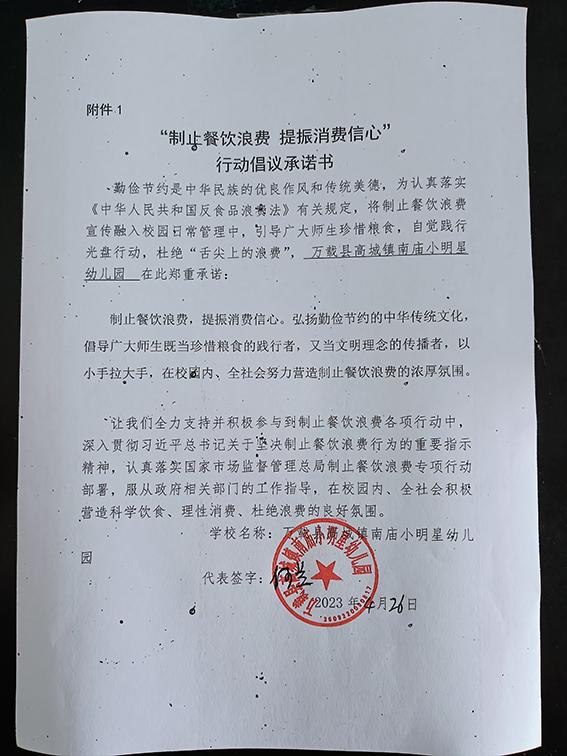 高城南庙小明星幼儿园倡议承诺书.jpg
