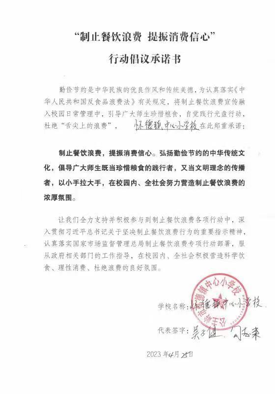 怀德-怀德镇中心小学校.jpg