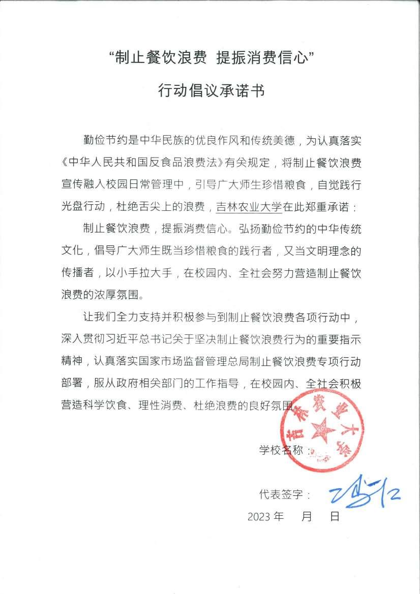 吉林农业大学承诺书_00.jpg
