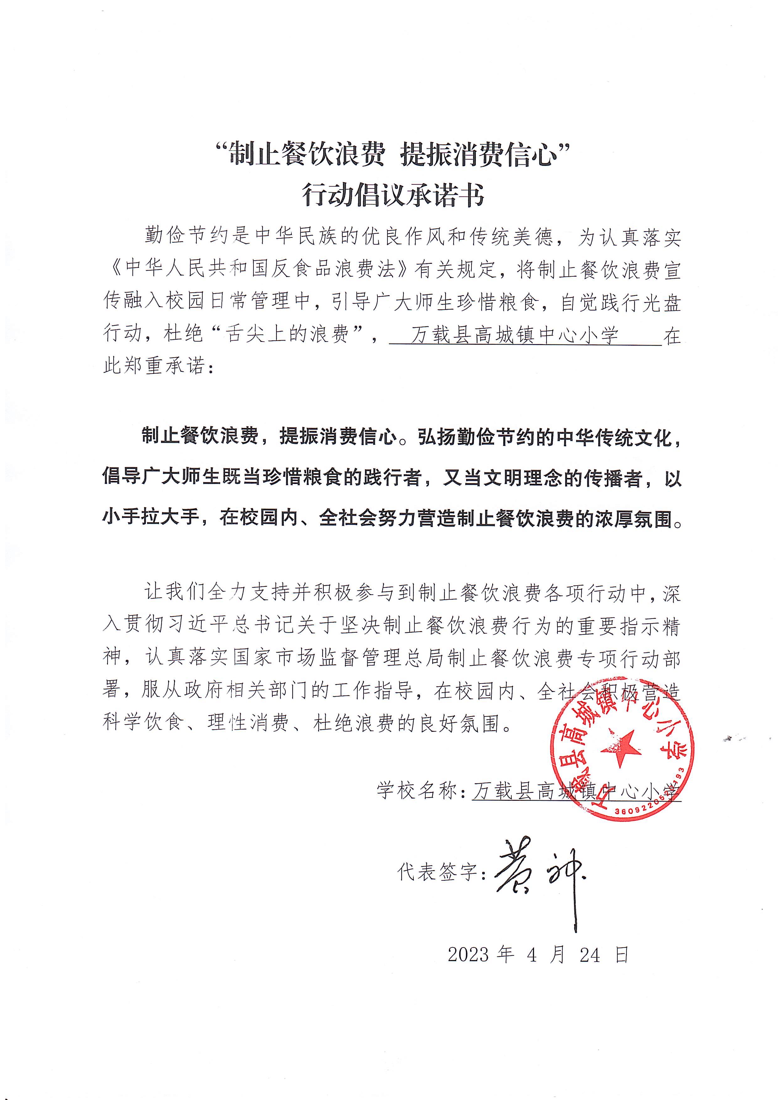 高城小学承诺书.jpg