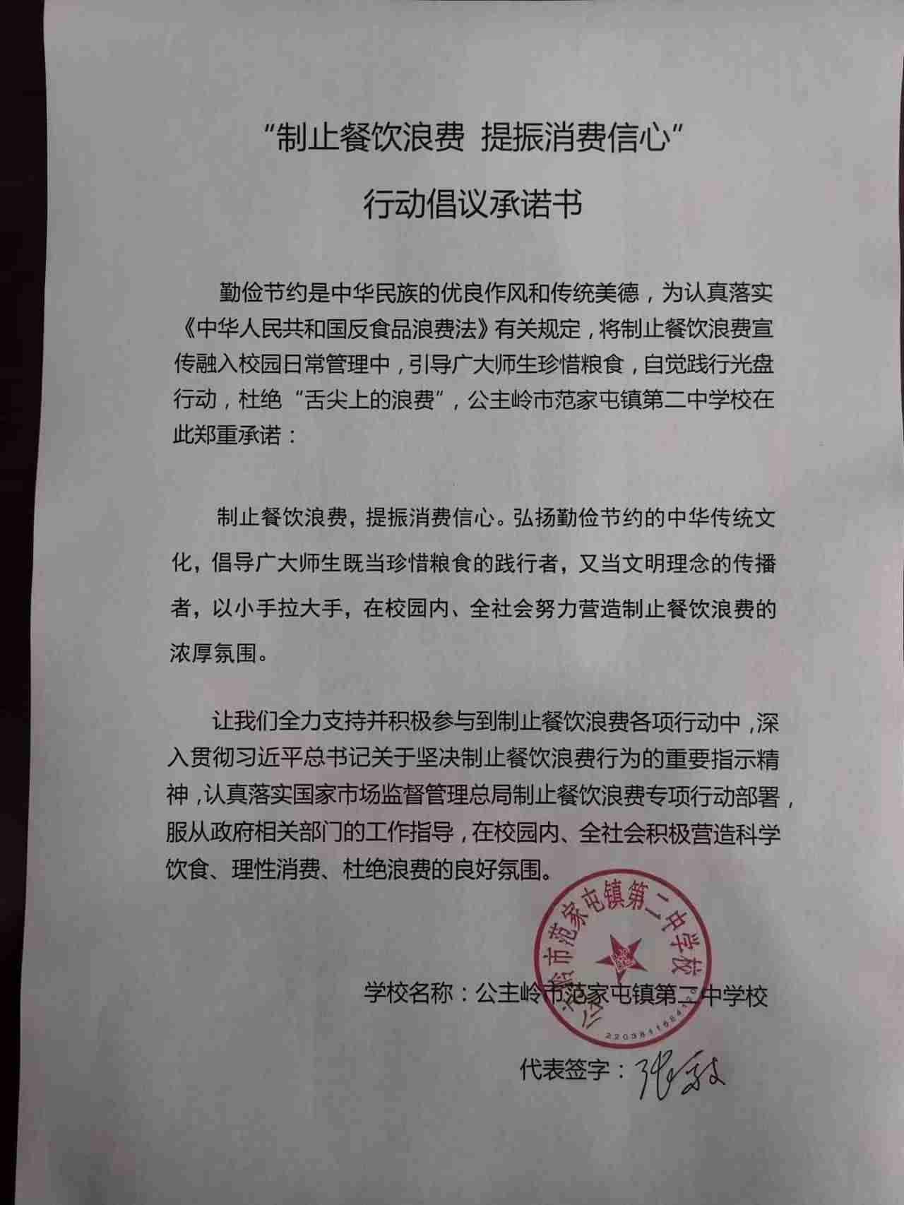 经开- 第二中学承诺书.jpg