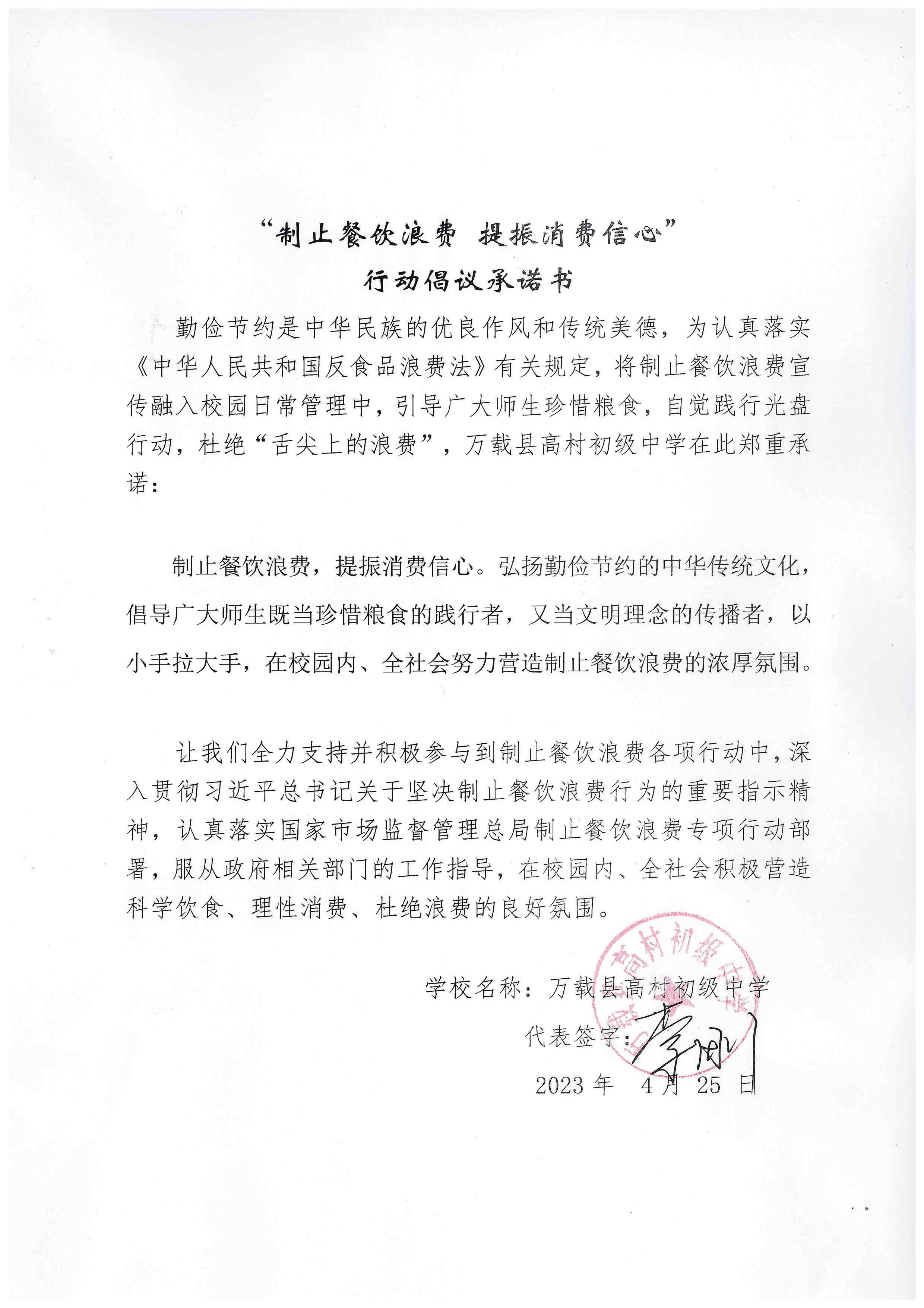 高村初中承诺书.jpg