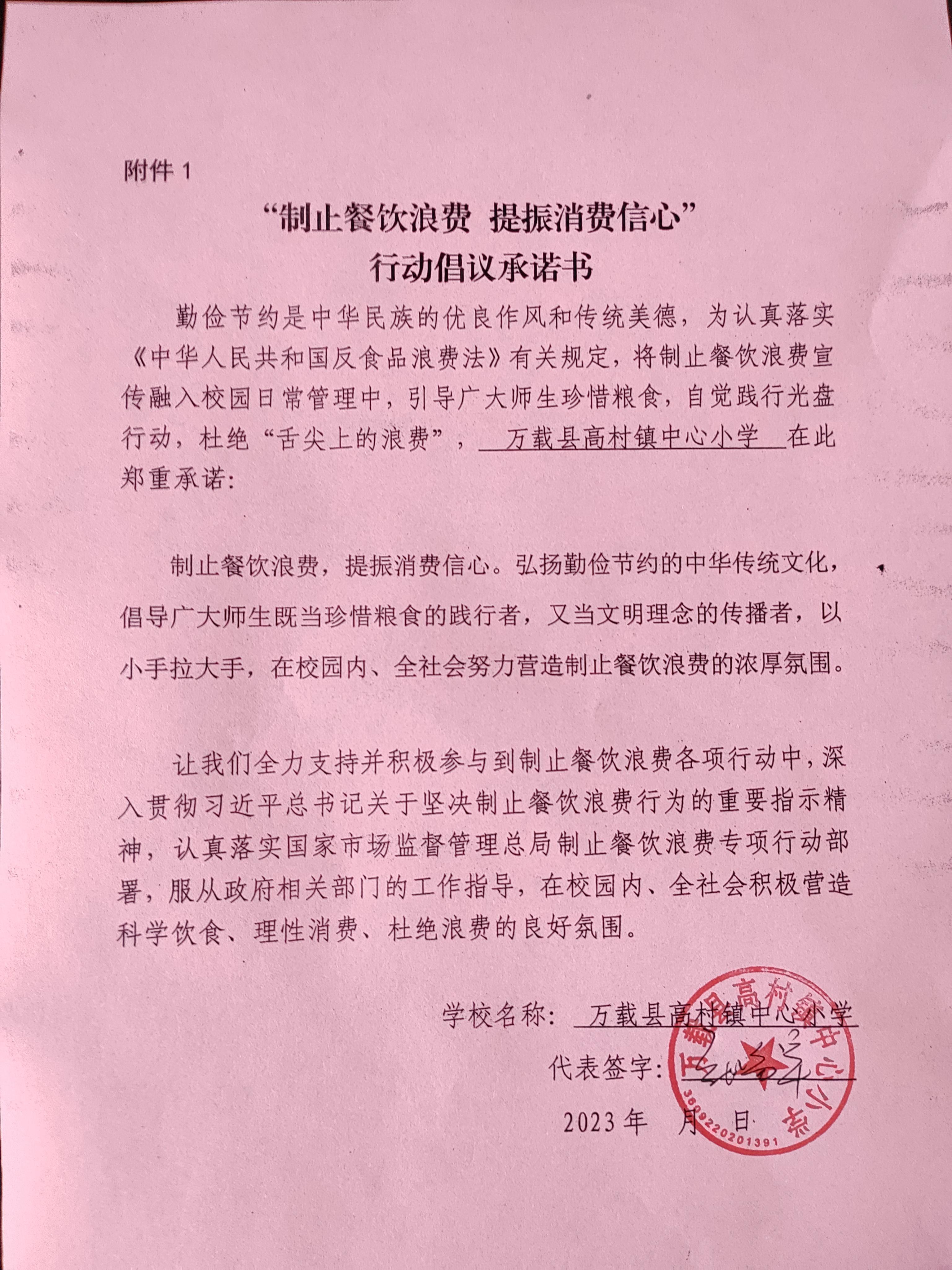 高村中小承诺书.jpg