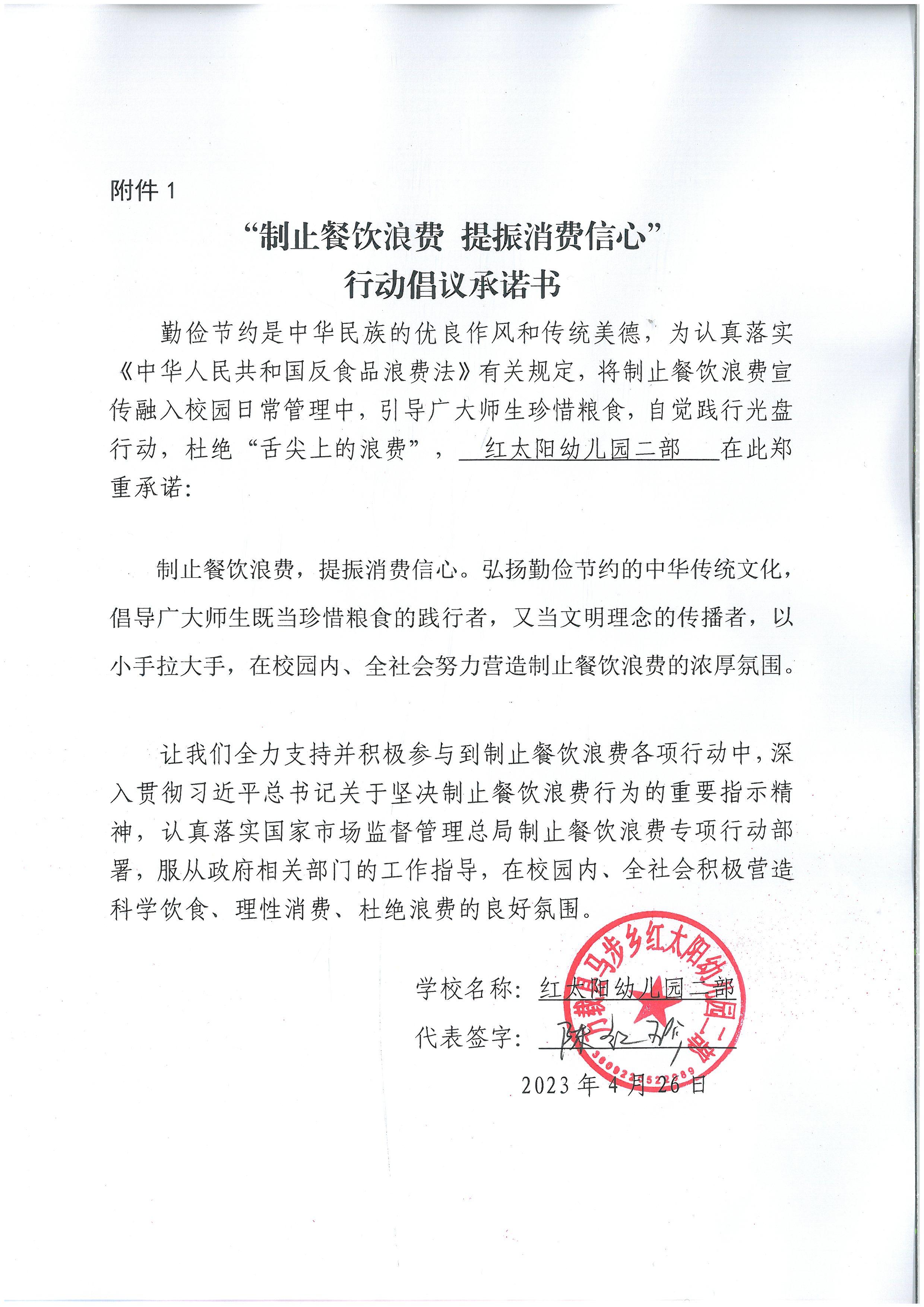 红太阳幼儿园二部.jpg