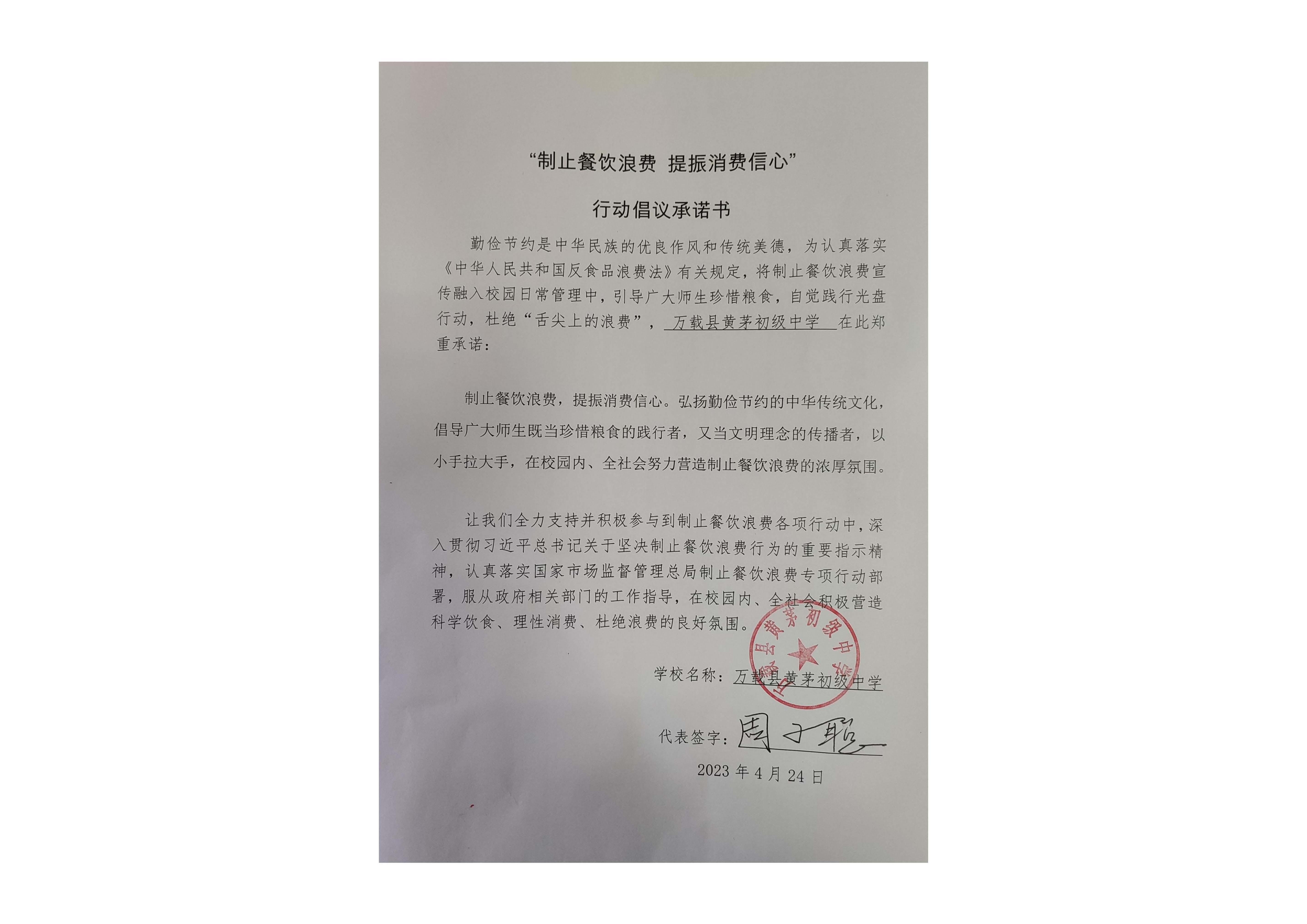 黄茅初中制止餐饮浪费，提振消费信心.jpg