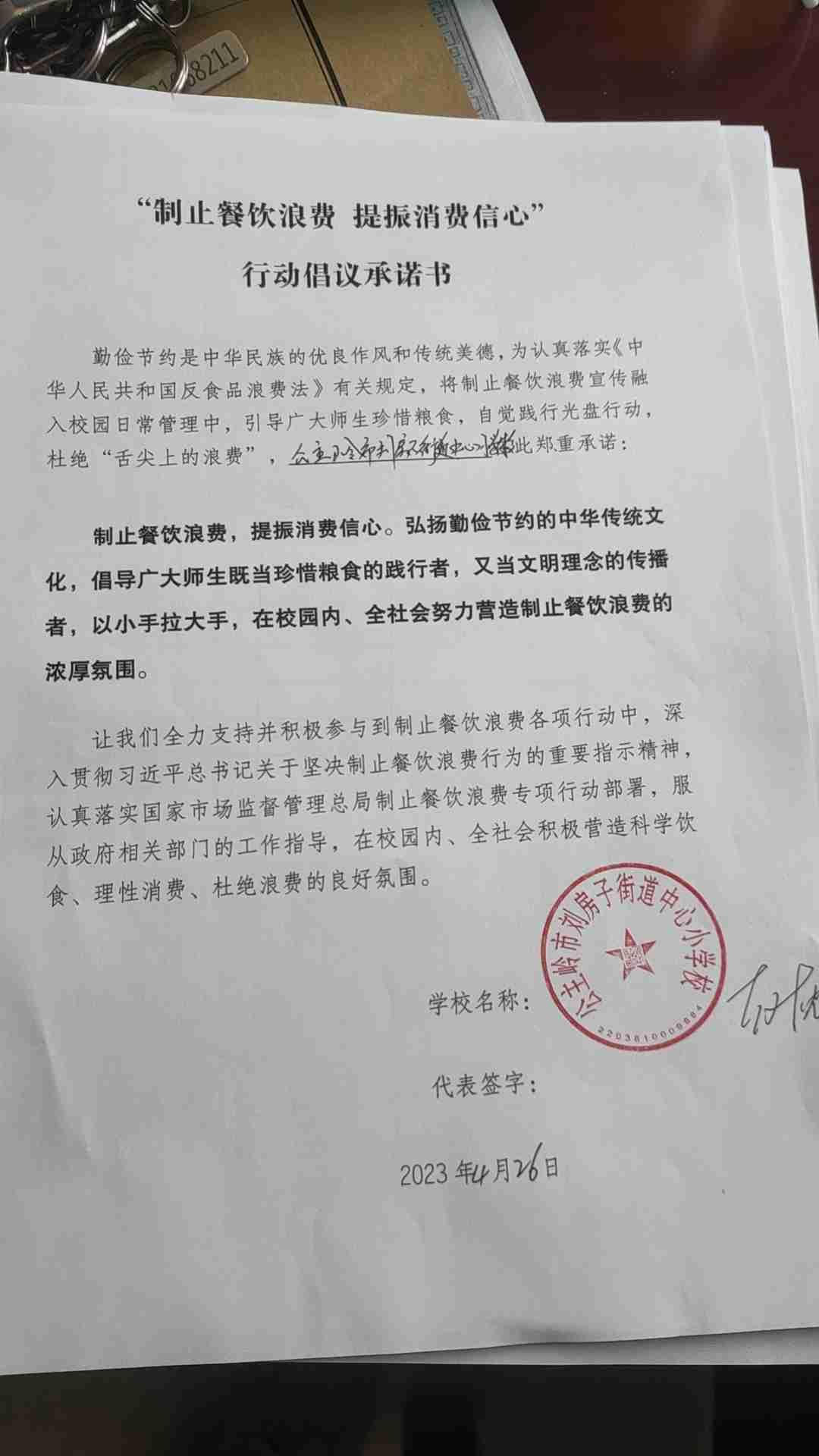 刘房子-刘房子中心小学校.jpg