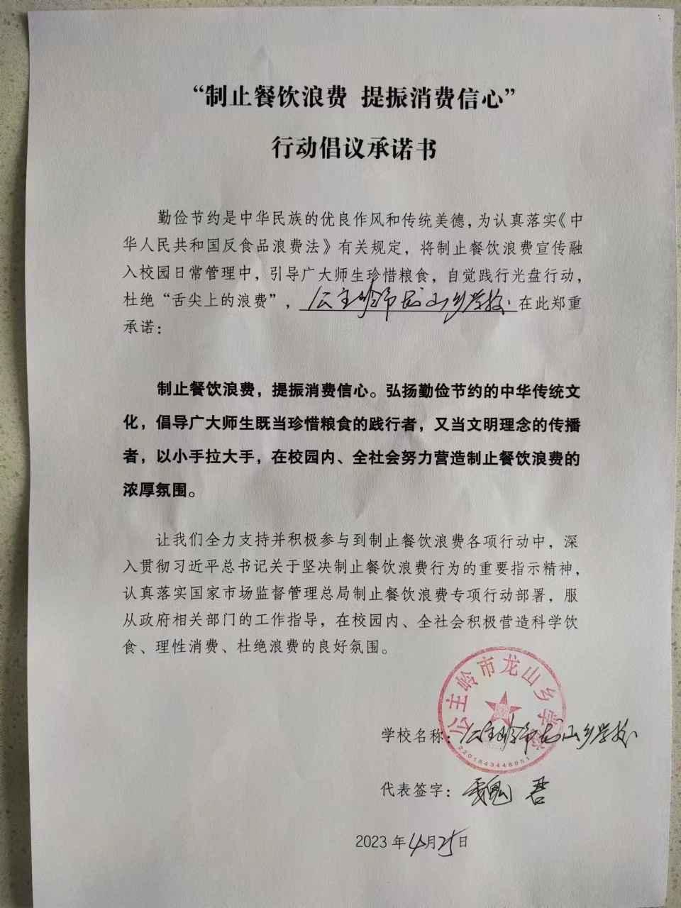 龙山--龙山乡学校.jpg