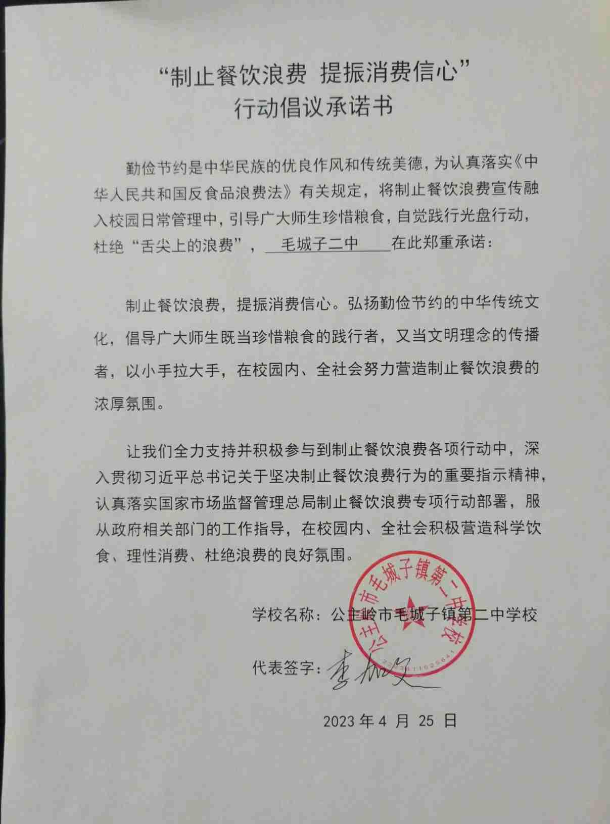 毛城子--第二中学校.jpg