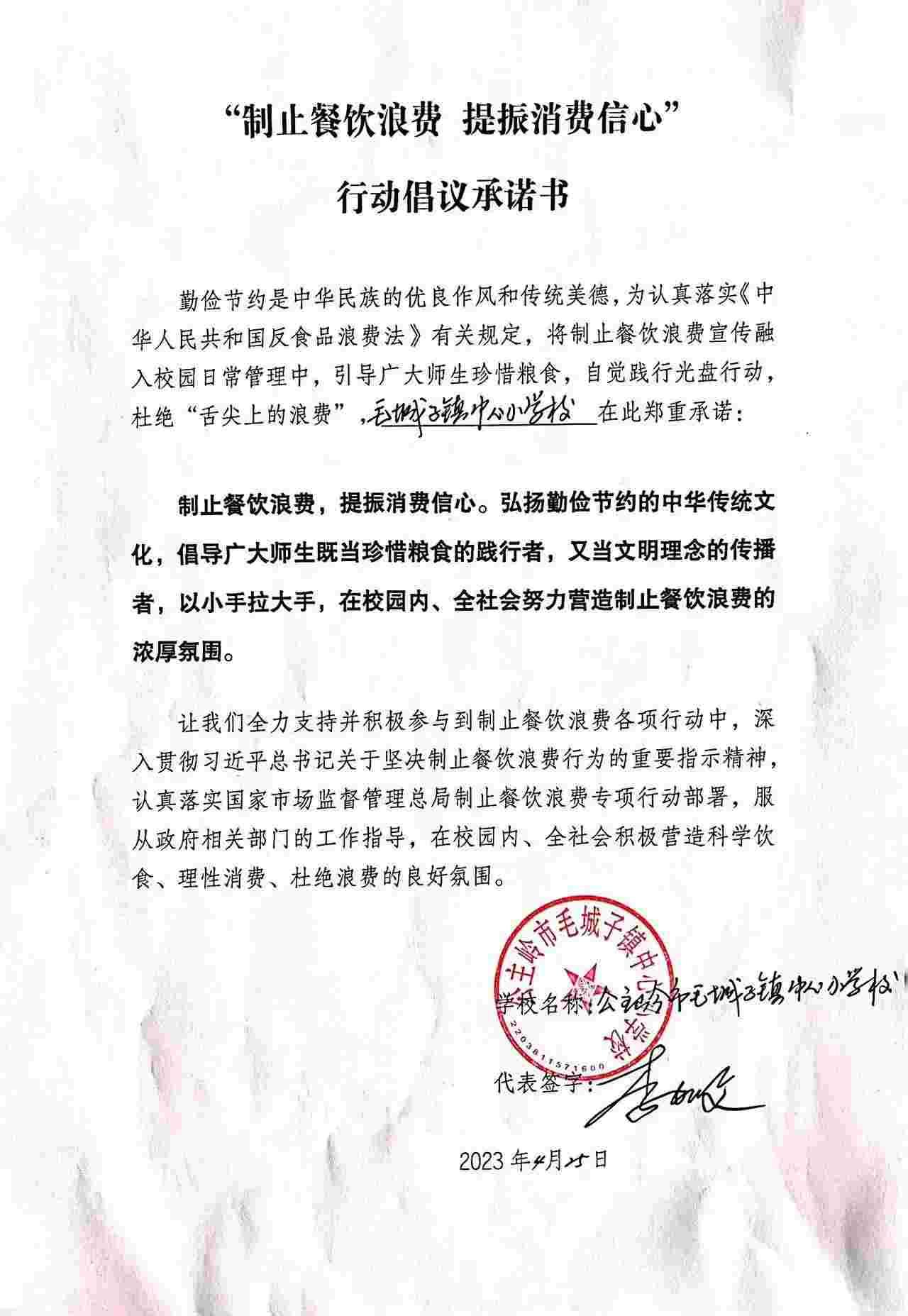 毛城子--毛城子镇中心小学校.jpg
