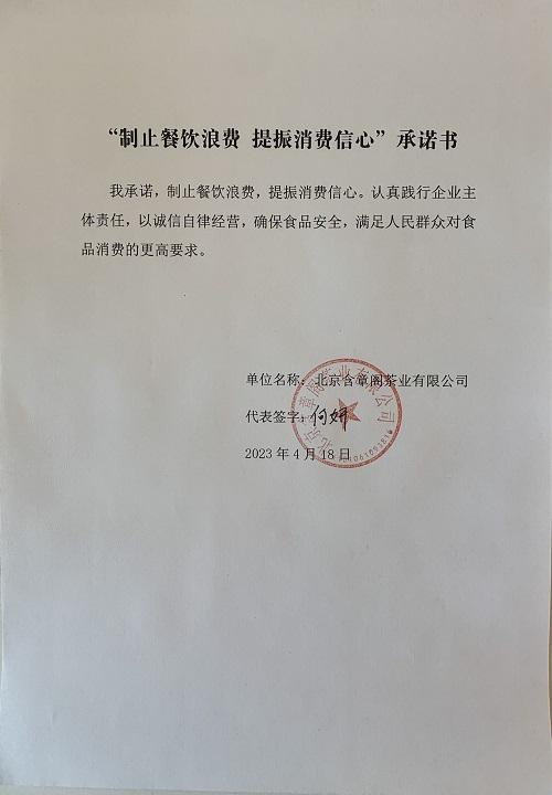北京含章阁茶业有限公司.jpg