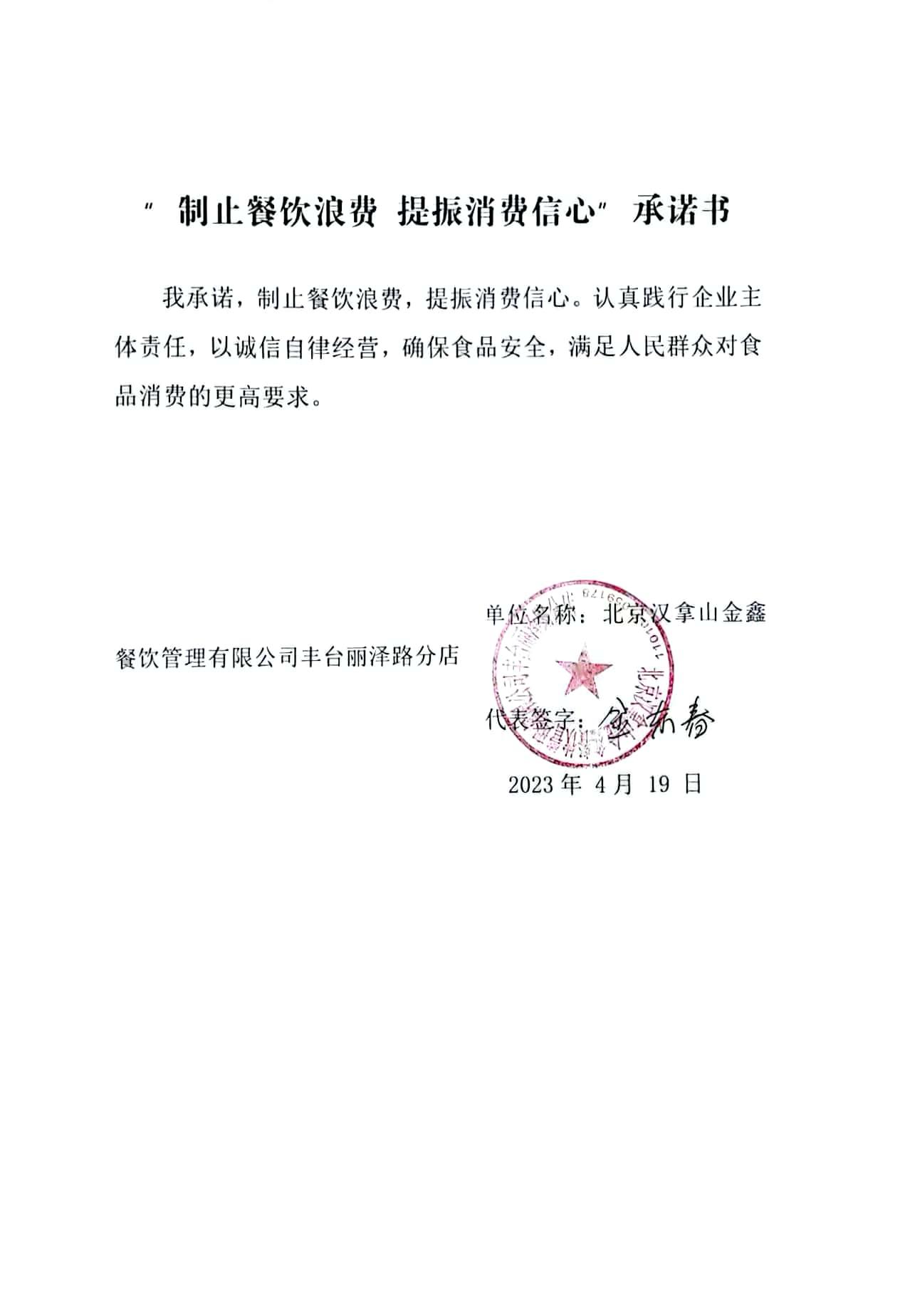 北京汉拿山金鑫餐饮管理有限公司丰台丽泽路分.jpg