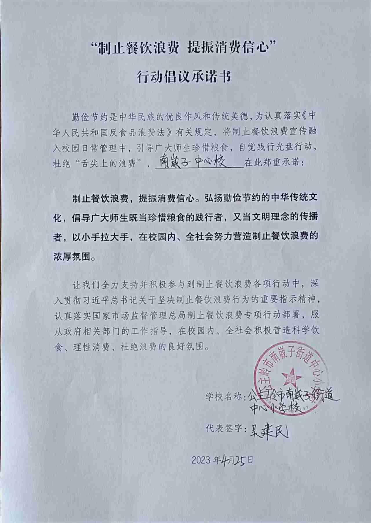 南崴子-南崴子街道中心小学校.jpg
