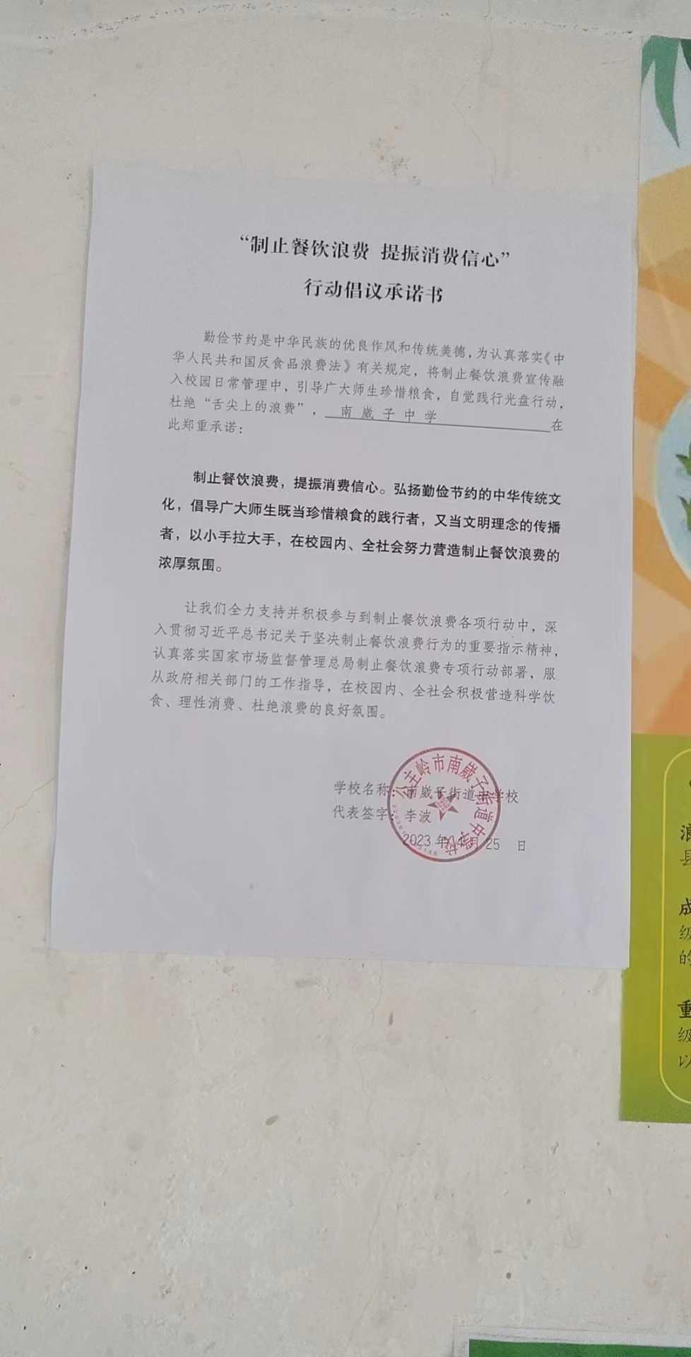 南崴子-南崴子镇中学校.jpg