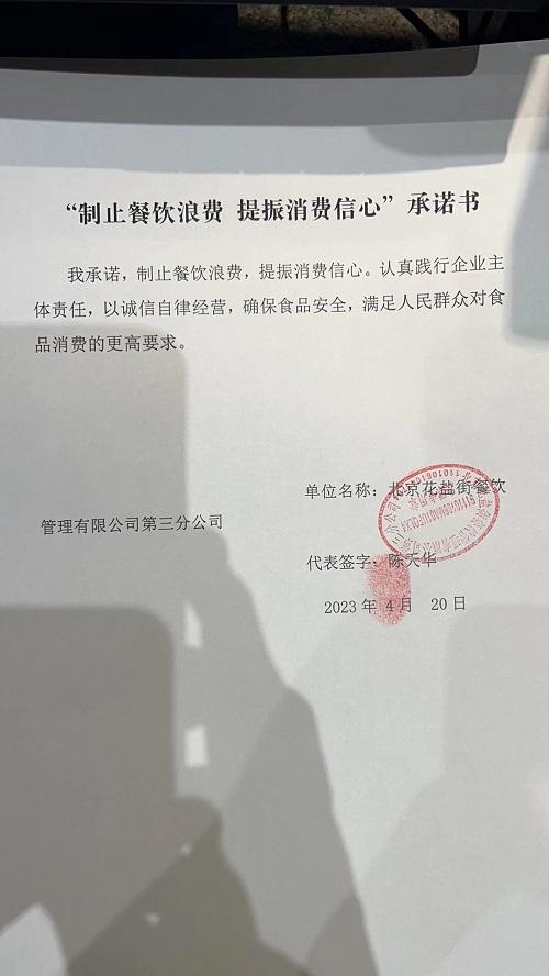 北京花盐街餐饮管理有限公司第三分公司.jpg