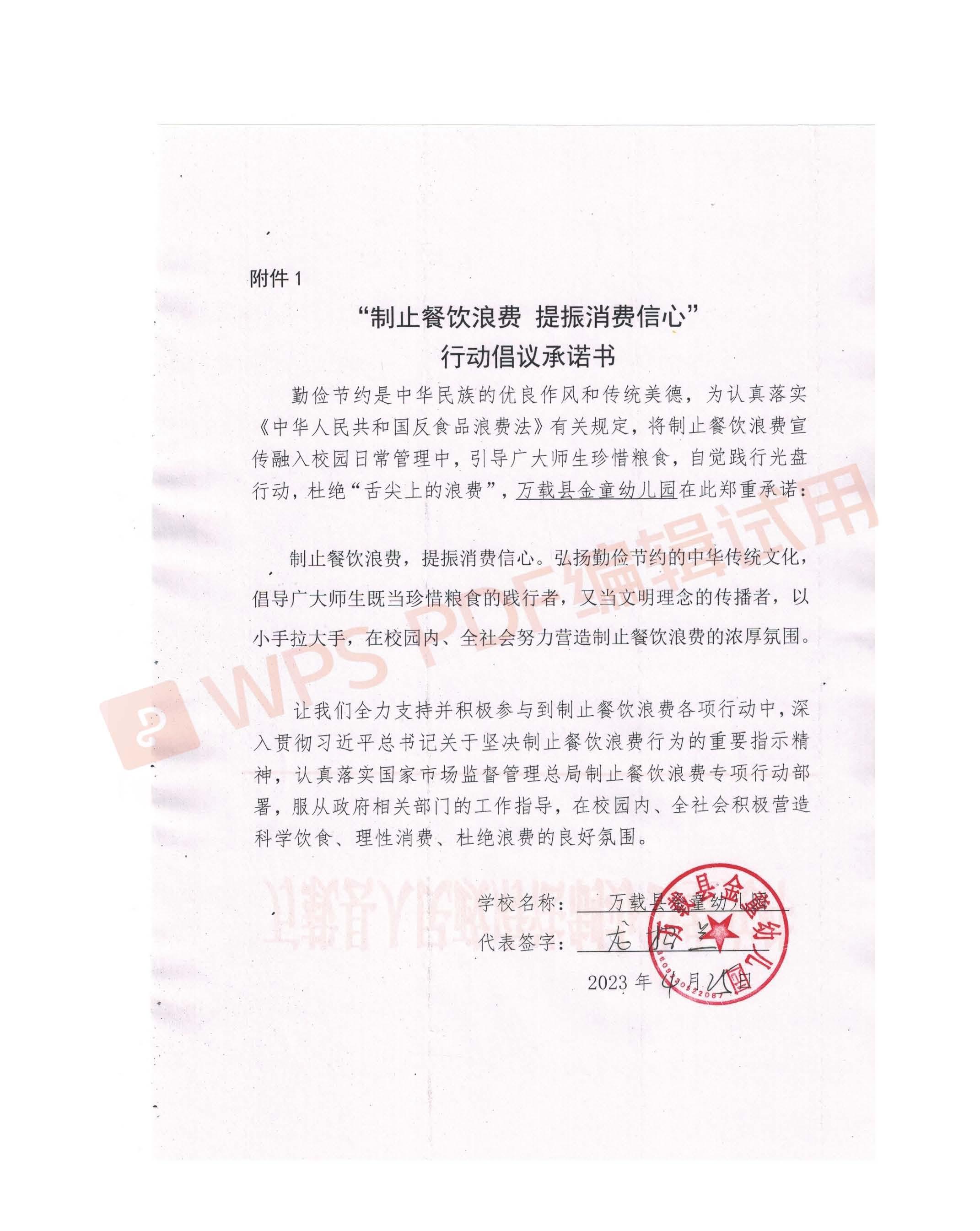 金童儿园承诺书.jpg