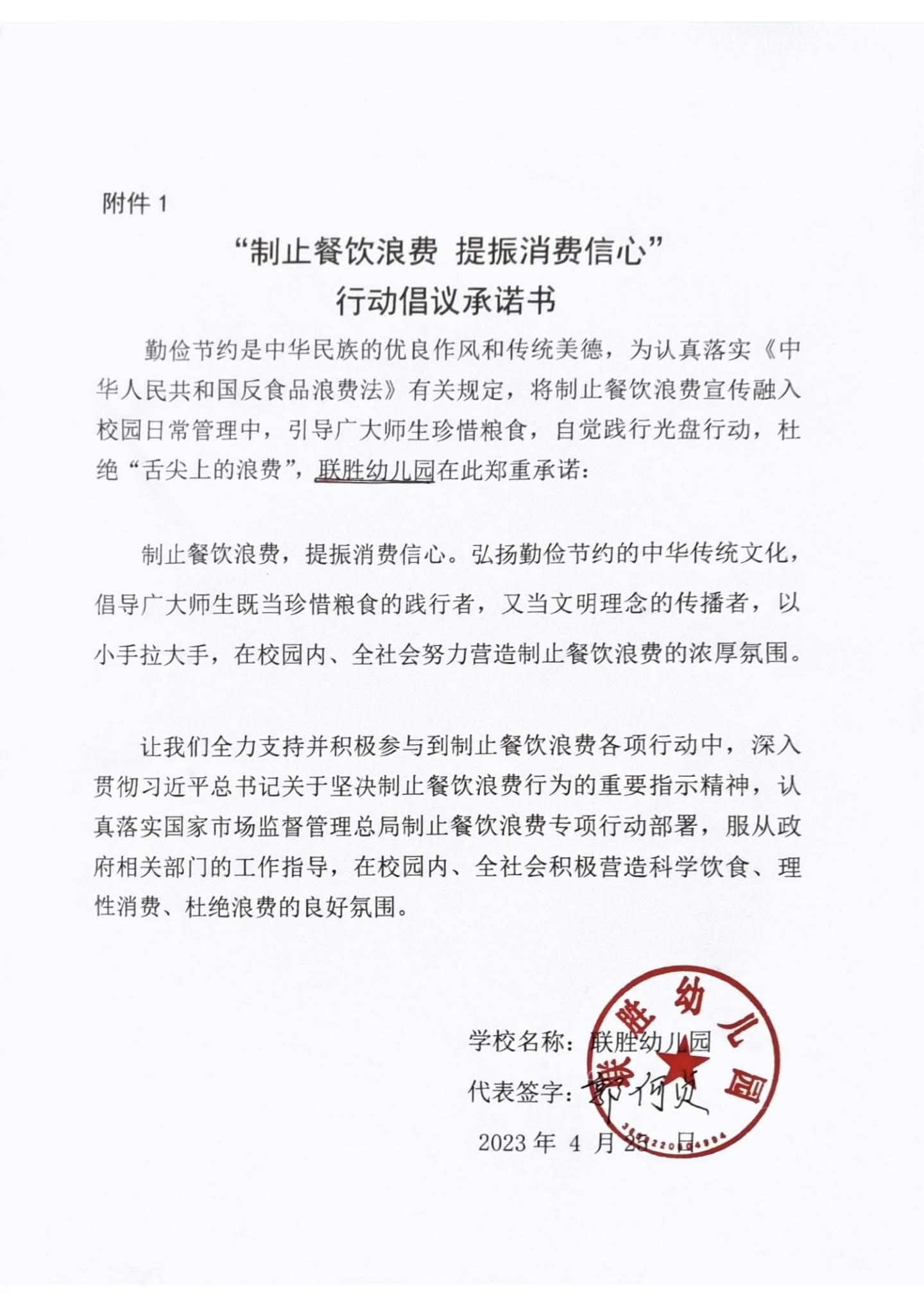 联胜幼儿园_纯图版.jpg