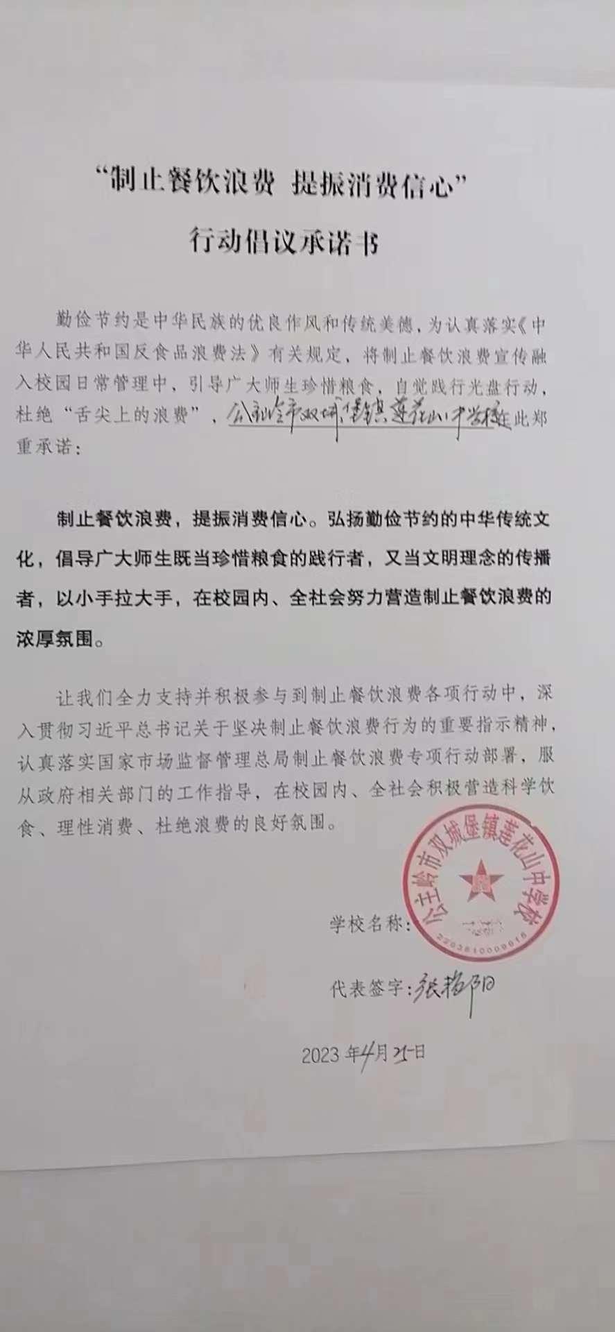 双城堡--双城堡镇 莲花山中学.jpg