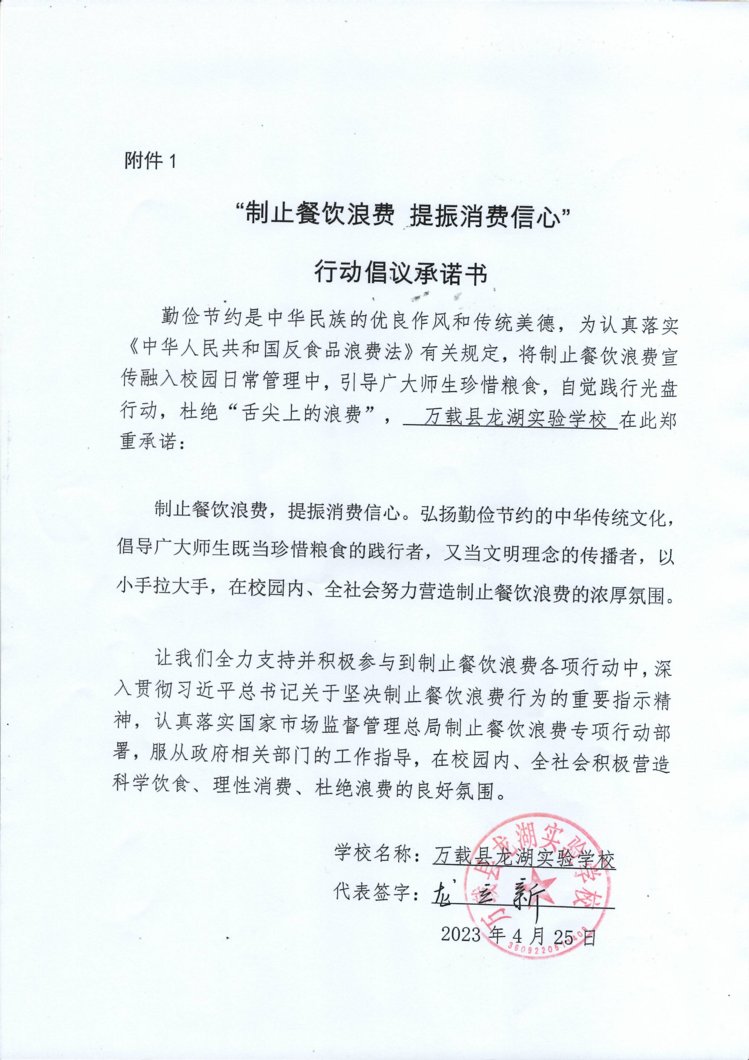龙湖学校承诺书.jpg