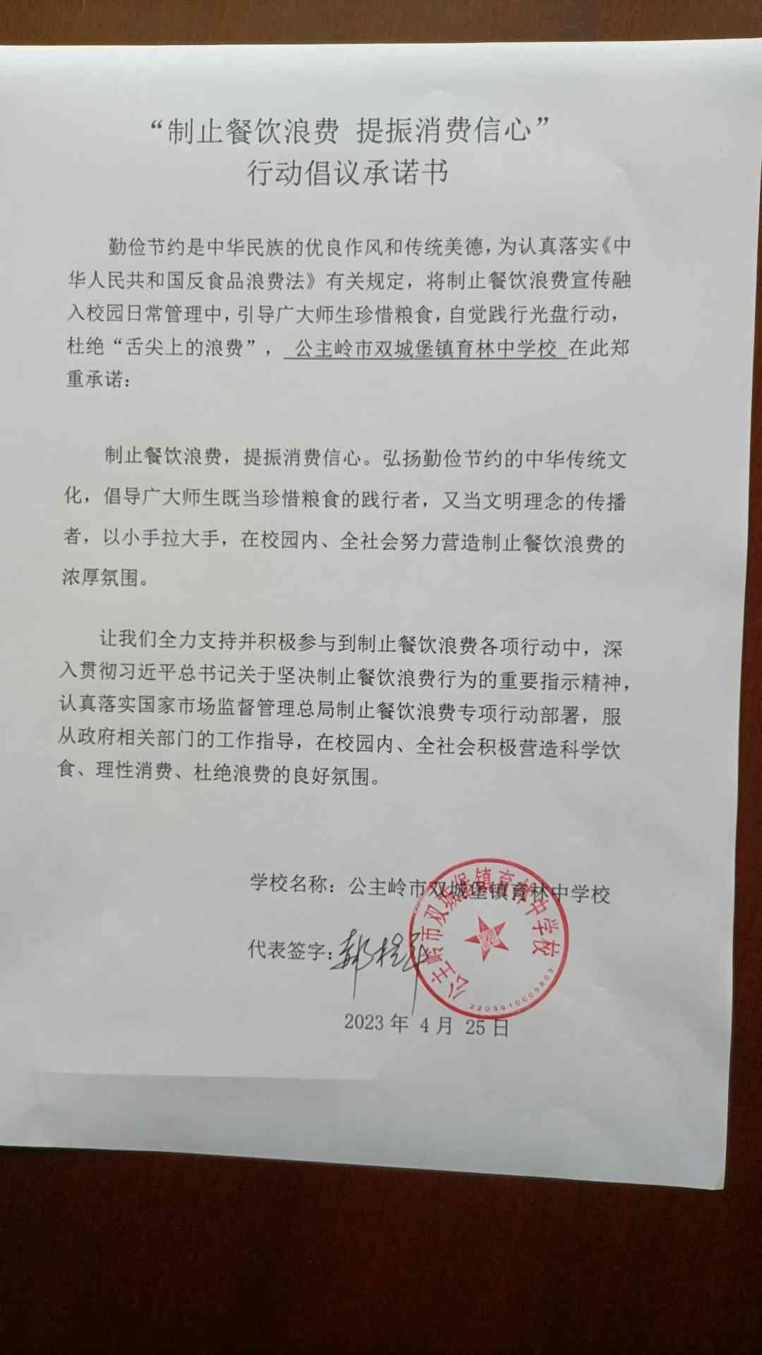 双城堡--双城堡镇育林中学.jpg