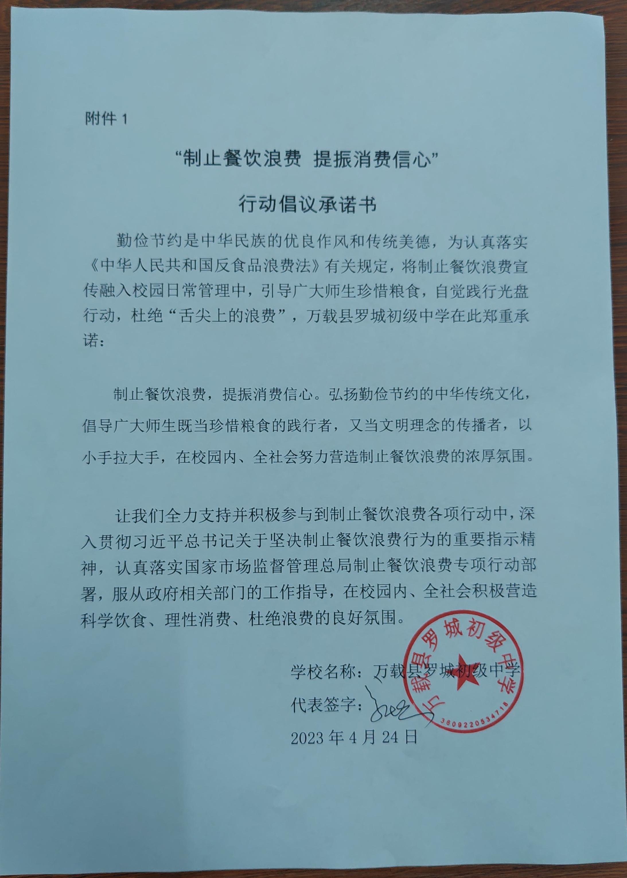 罗城初中倡议承诺书.jpg