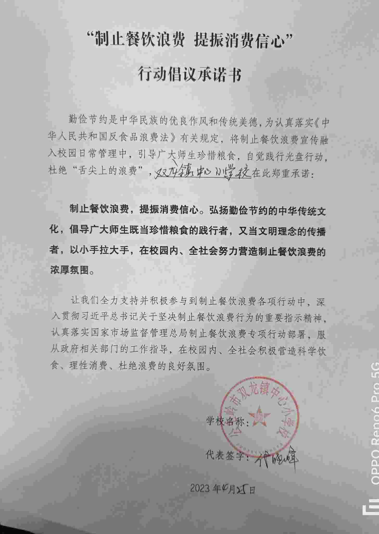双龙-双龙镇中心小学校.jpg