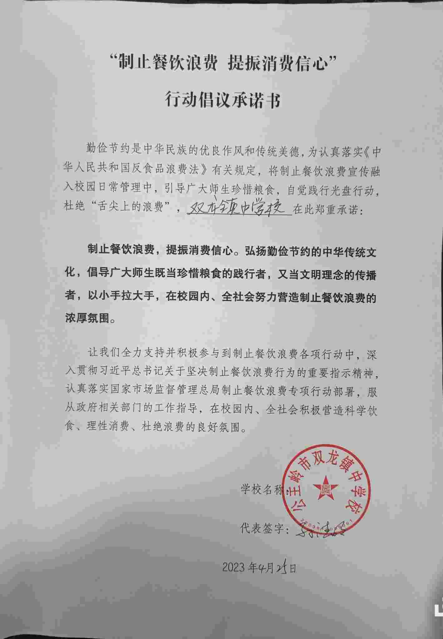 双龙-双龙镇中学校.jpg