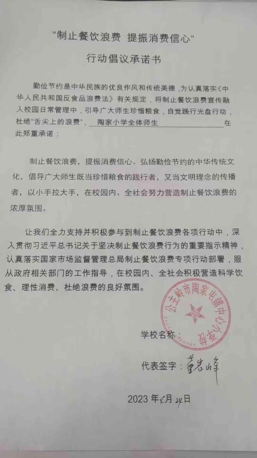 陶家-陶家屯镇中心小学校.jpg