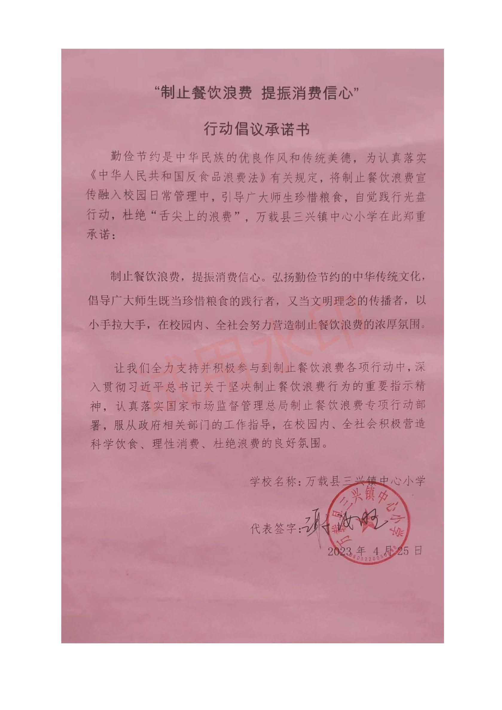 三兴镇中心小学.jpg