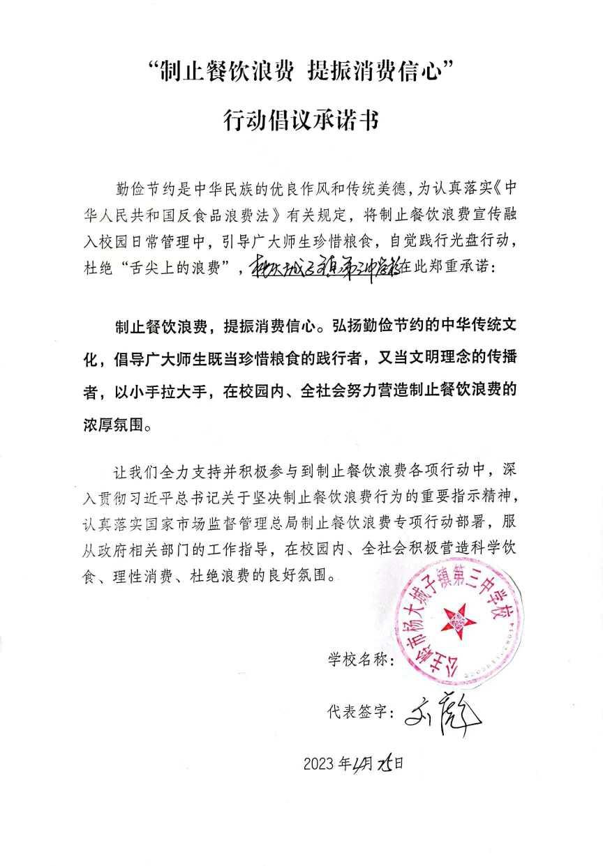 杨大城子-杨大城子镇第三中学校.jpg