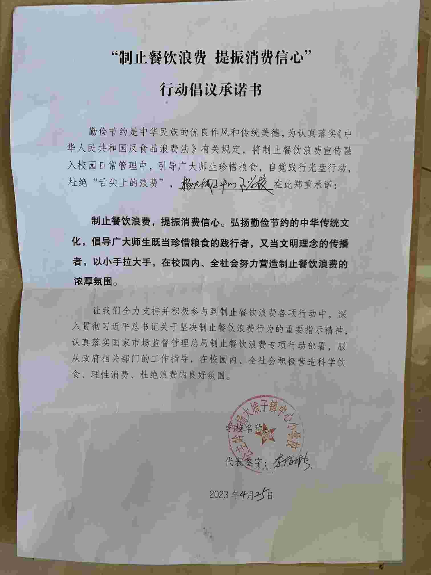 杨大城子-杨大城子镇中心小学校.jpg