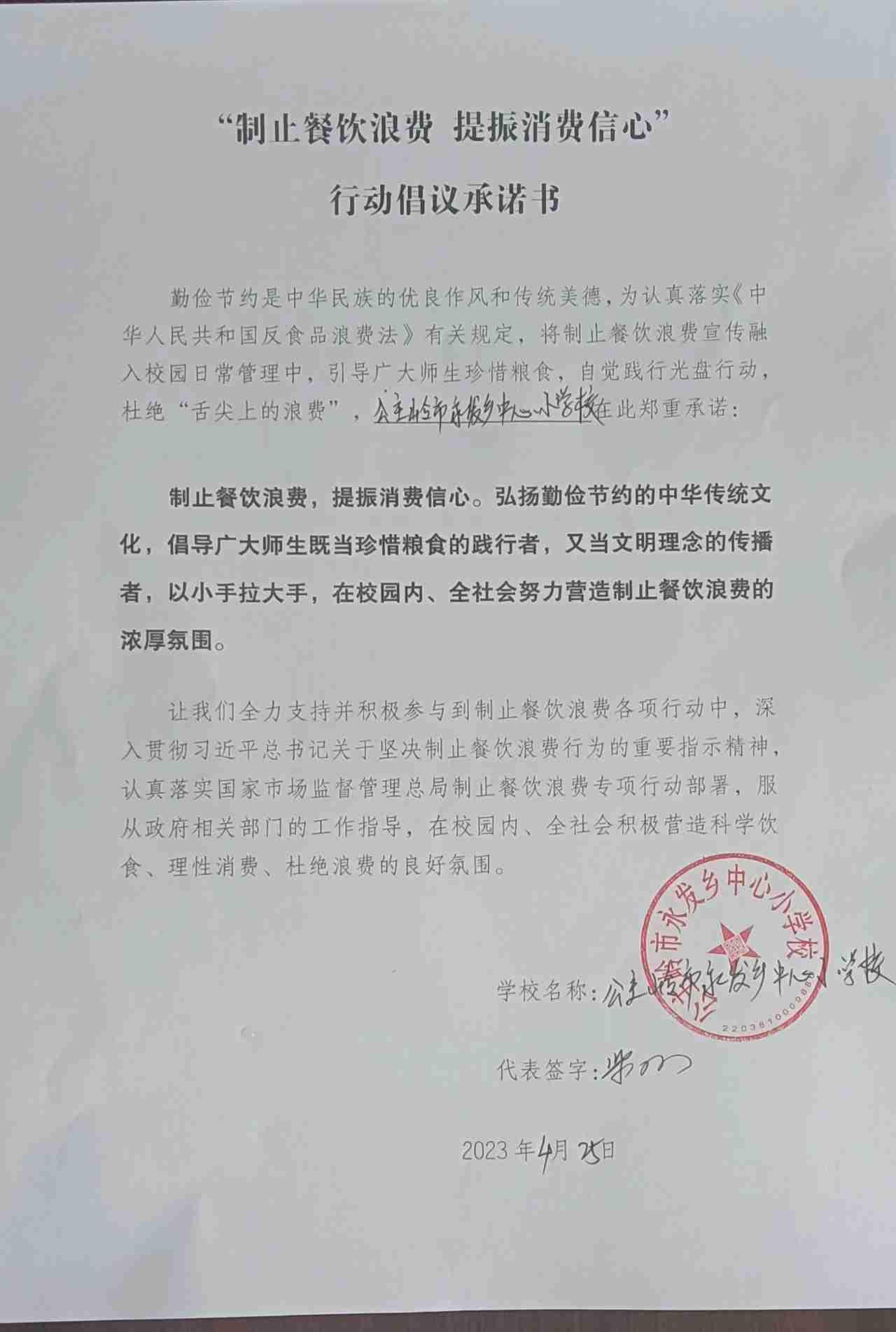 永发-永发乡中心小学校.jpg