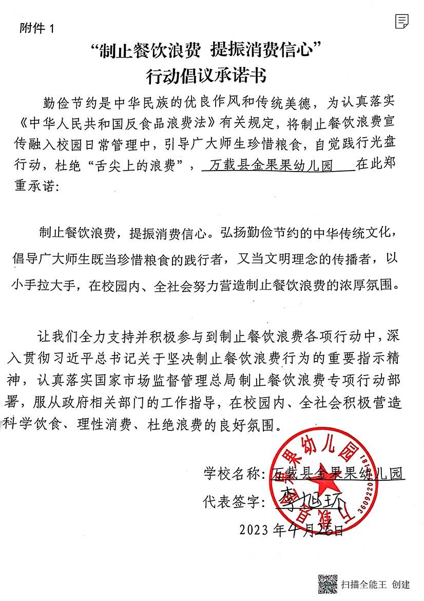 万载县金果果幼儿园扫描全能王 2023-04-26 08.43.jpg