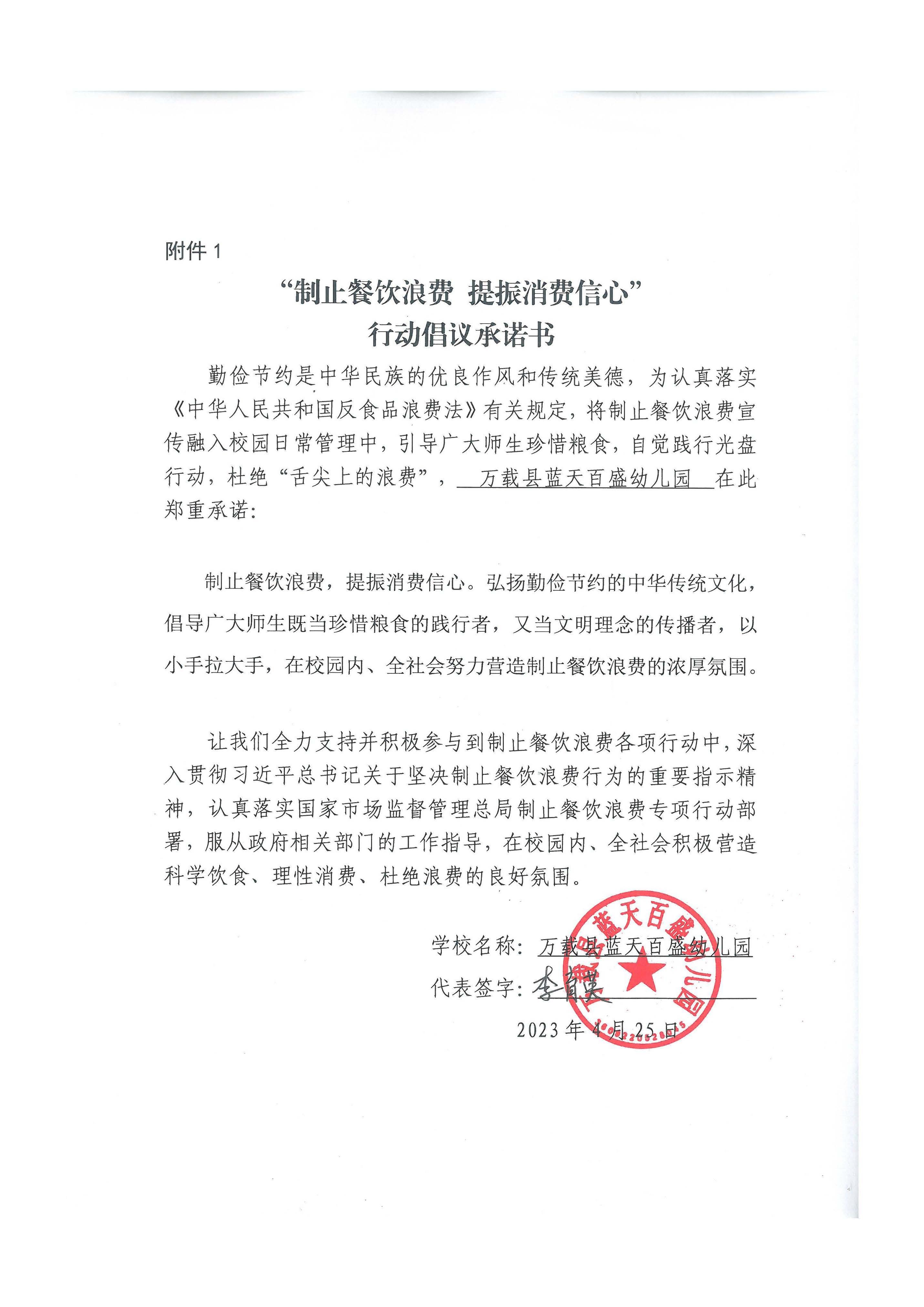 万载县蓝天百盛幼儿园.jpg