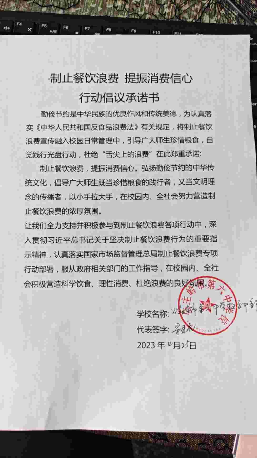 园区所---第六中学.jpg