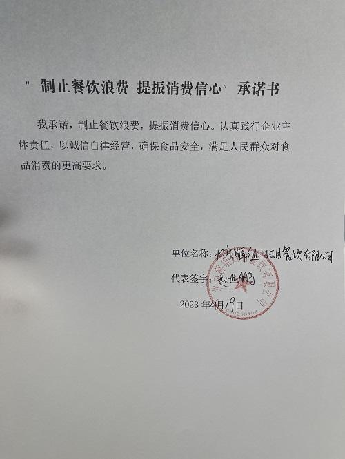 北京解组归甜餐饮有限公司.jpg