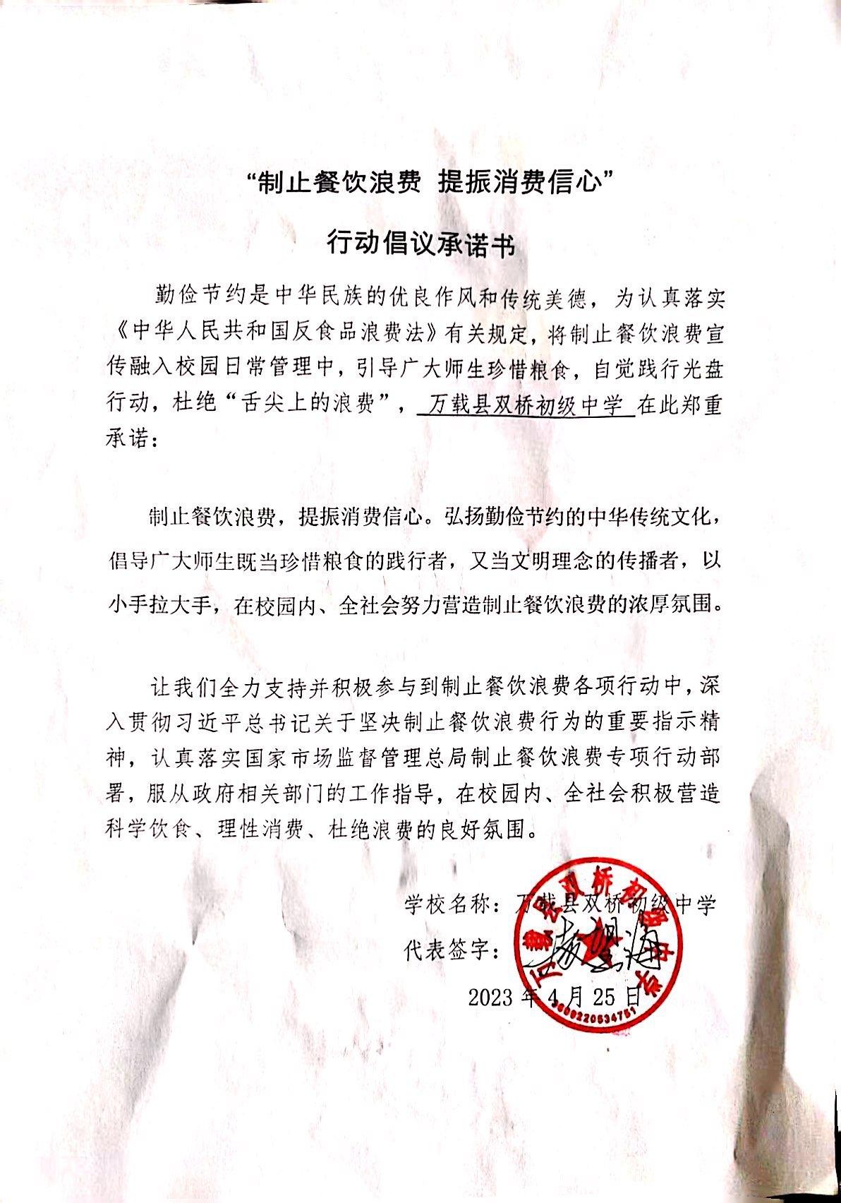 万载县双桥初级中学承诺书.jpg