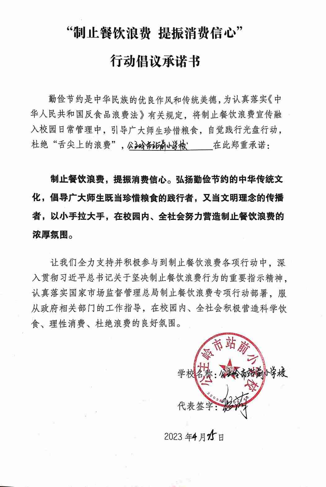 园区所--站前小学.jpg