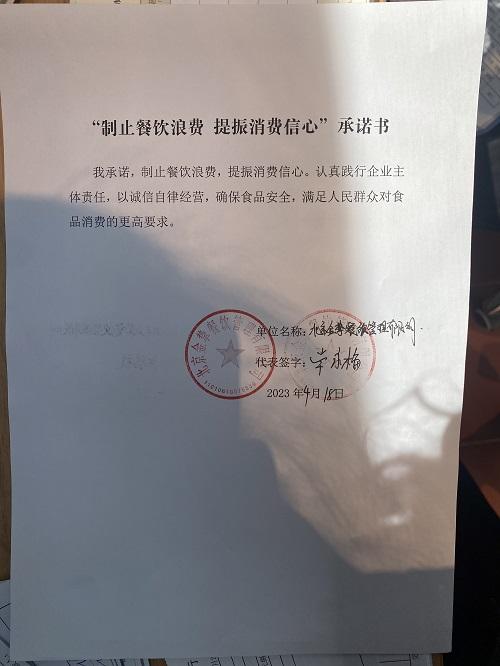 北京金挚餐饮管理有限公司.jpeg
