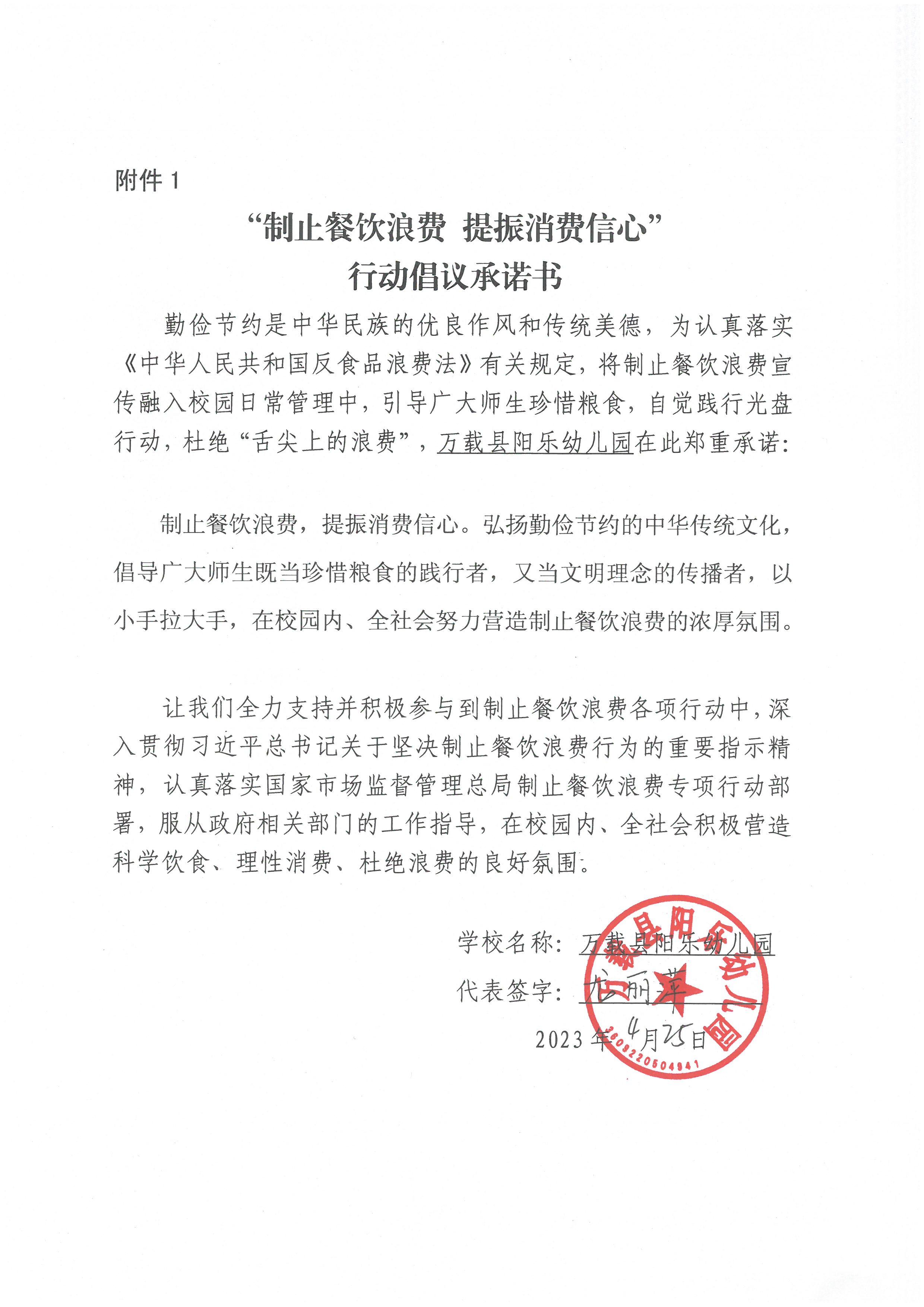 万载县阳乐幼儿园倡议承诺书.jpg