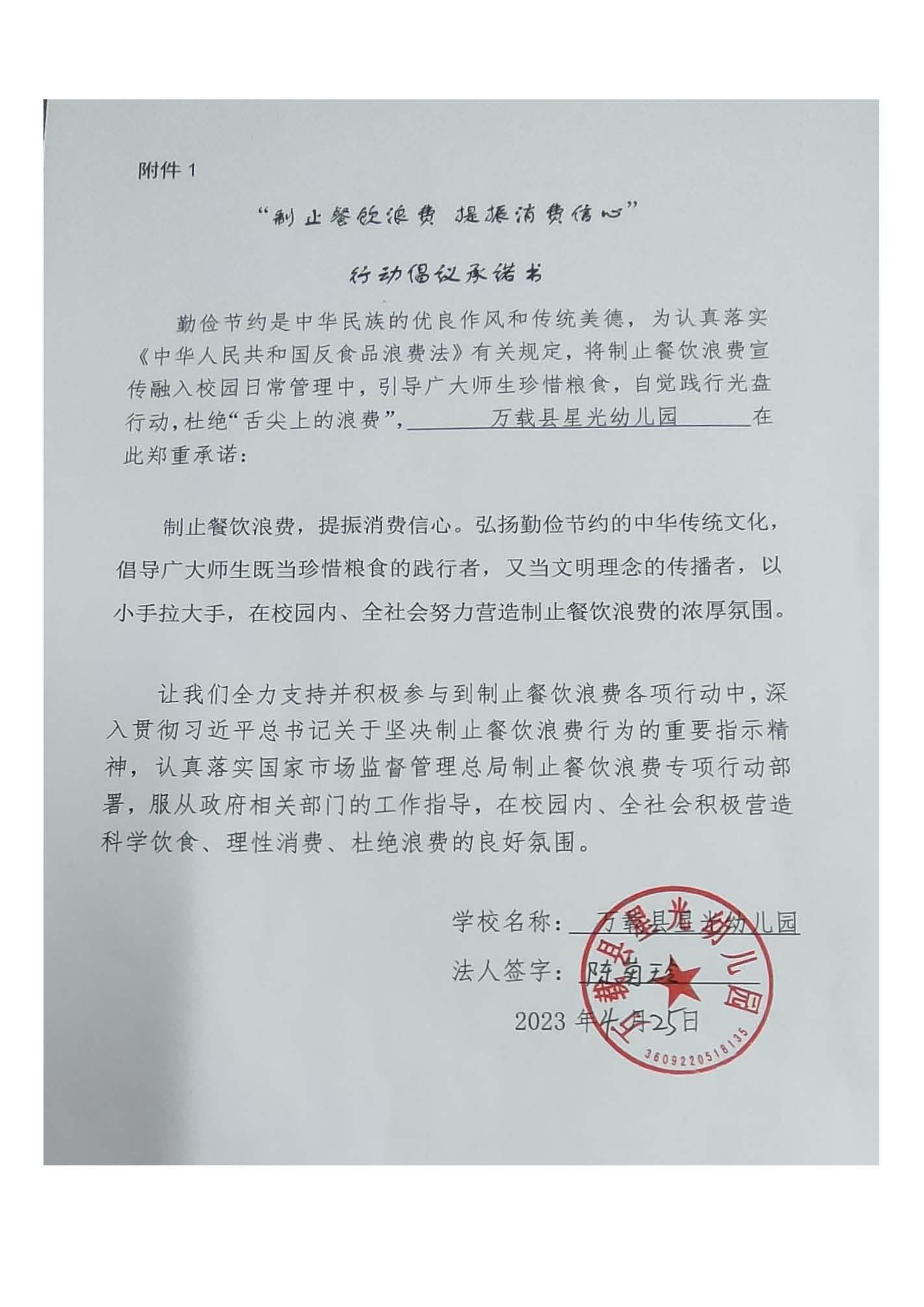 星光幼儿园 承诺书.jpg