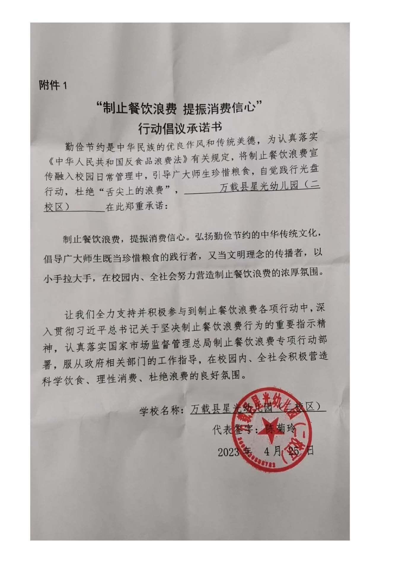 星光幼儿园（二校区）.jpg