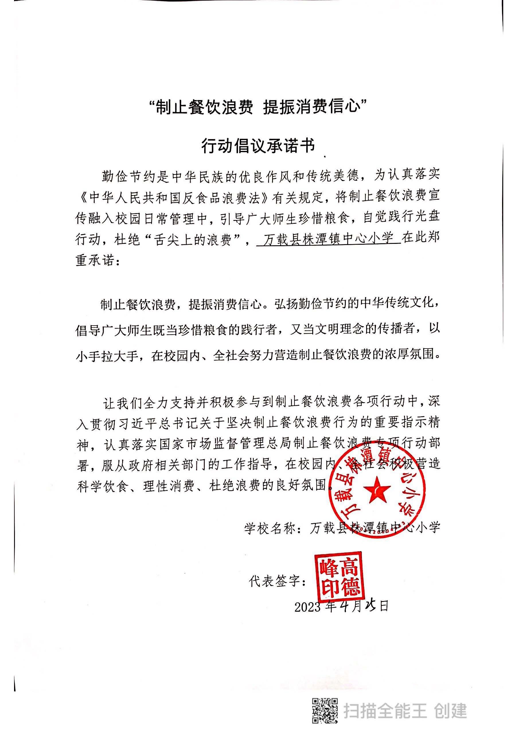株潭中小承诺书.jpg