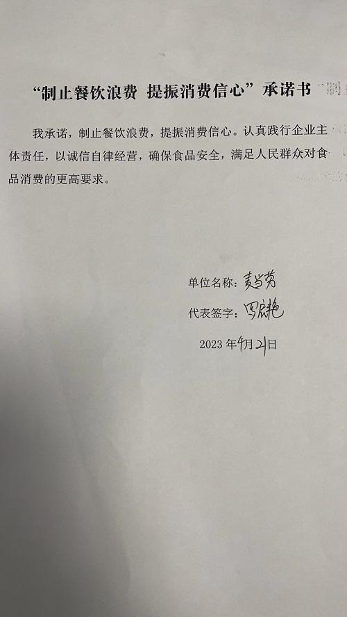 北京麦当劳食品有限公司金泽西路餐厅.jpg