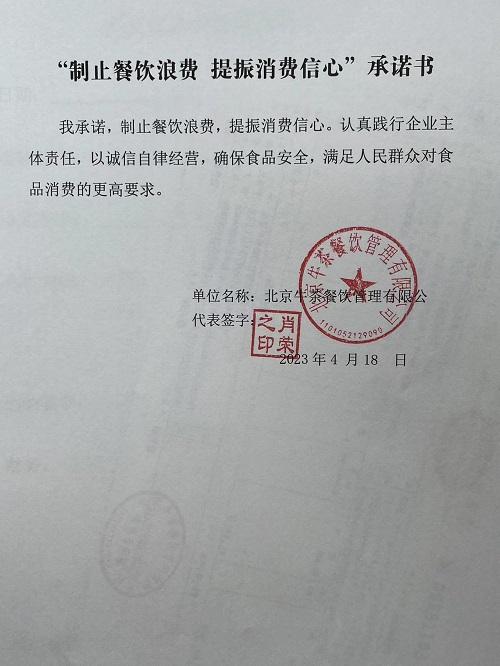 北京牛茶餐饮管理有限公司第十分公司.jpeg