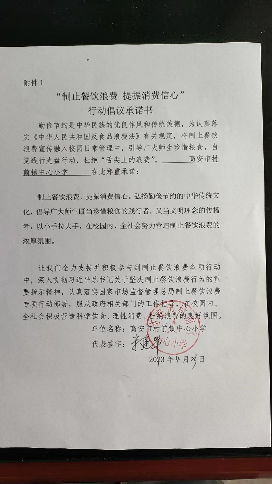 附件1倡议承诺书  .jpg