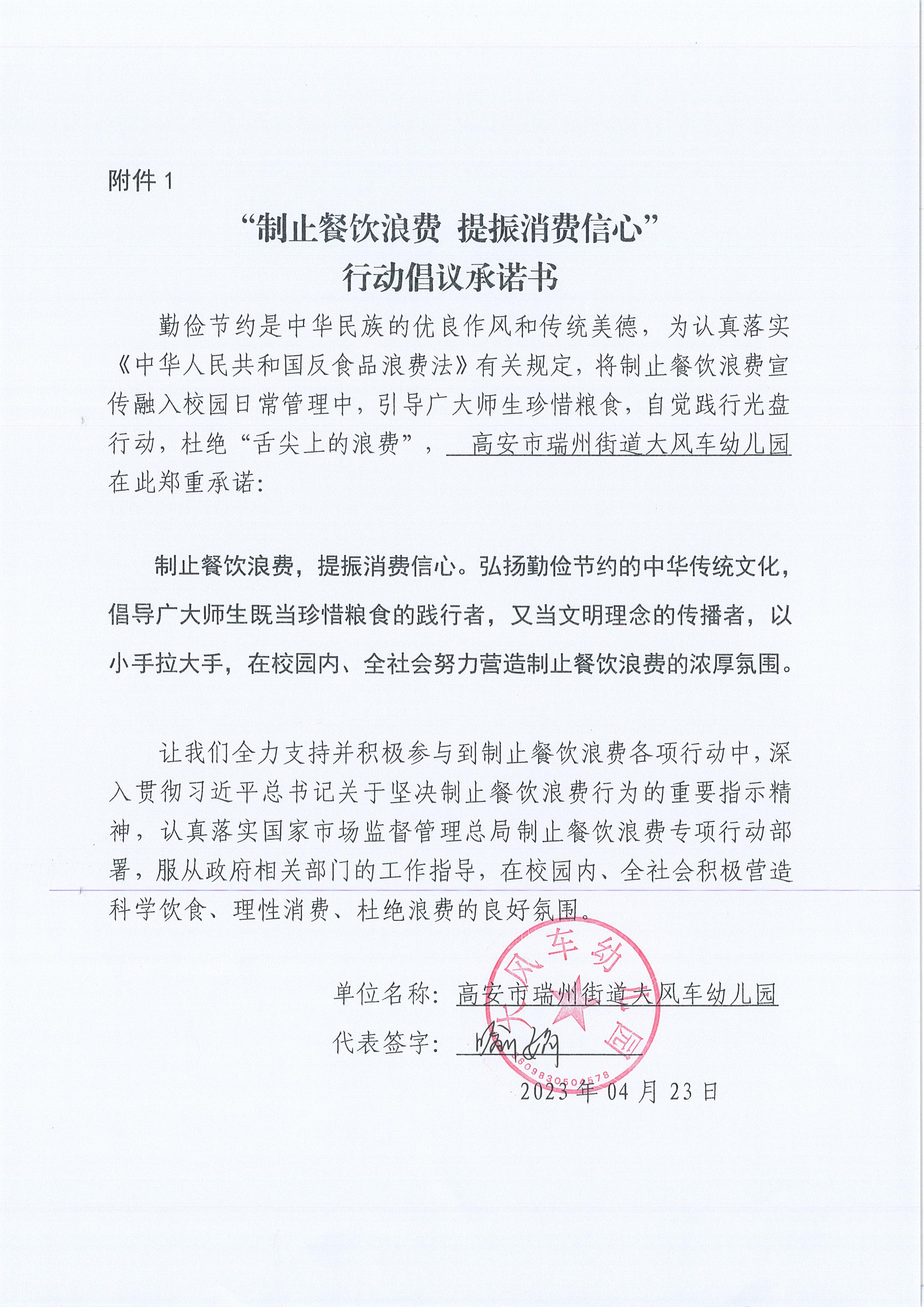 DOC042223-04222023213737_页面_1.jpg