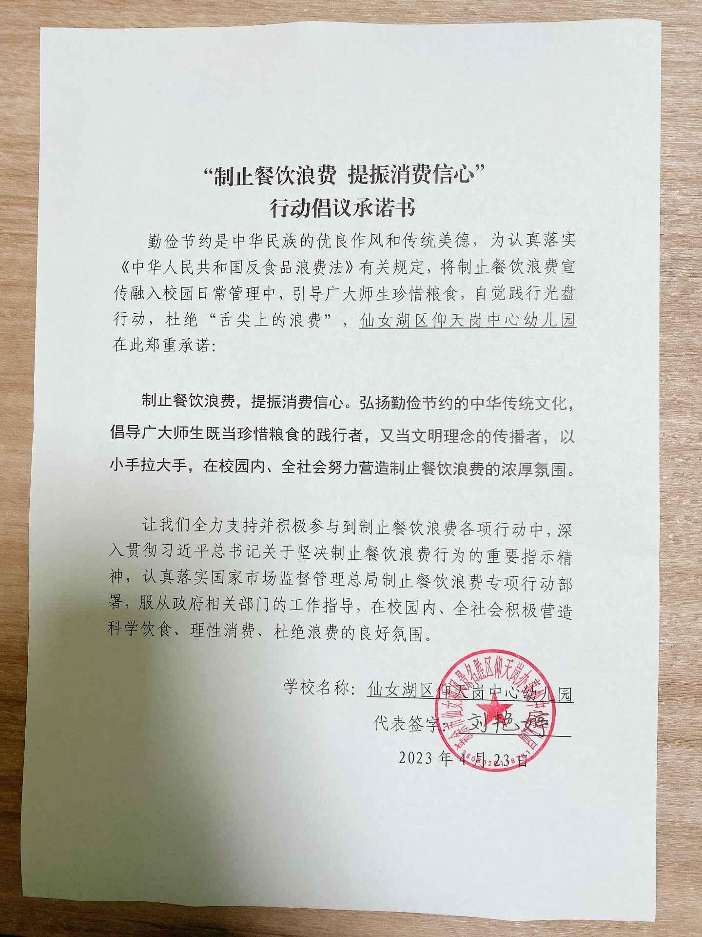 仰天岗中心幼儿园.jpg