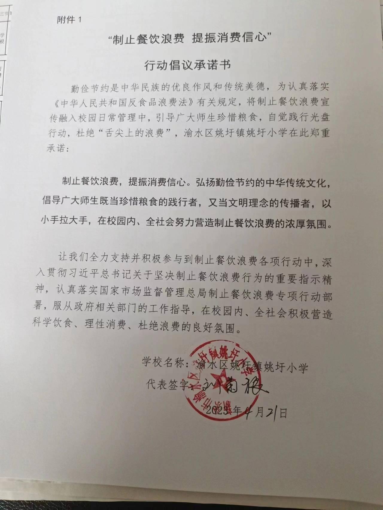 姚圩小学.jpg